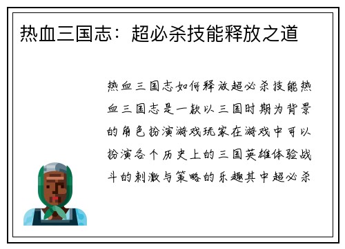 热血三国志：超必杀技能释放之道